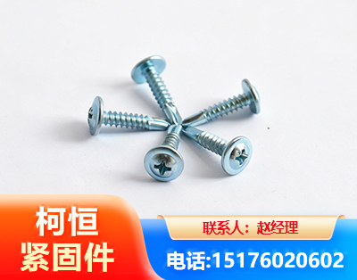 伊犁华司钻尾丝