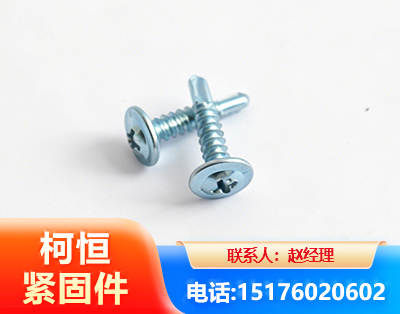 伊犁华司钻尾丝